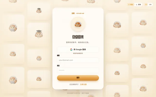 知遇 Kindred — live screenshot